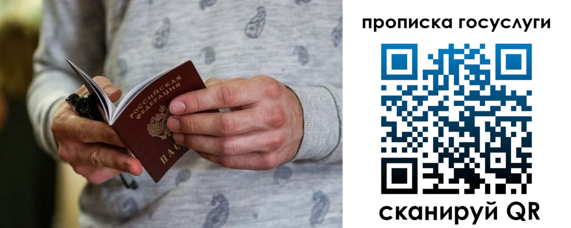 прописка в Наро-Фоминске